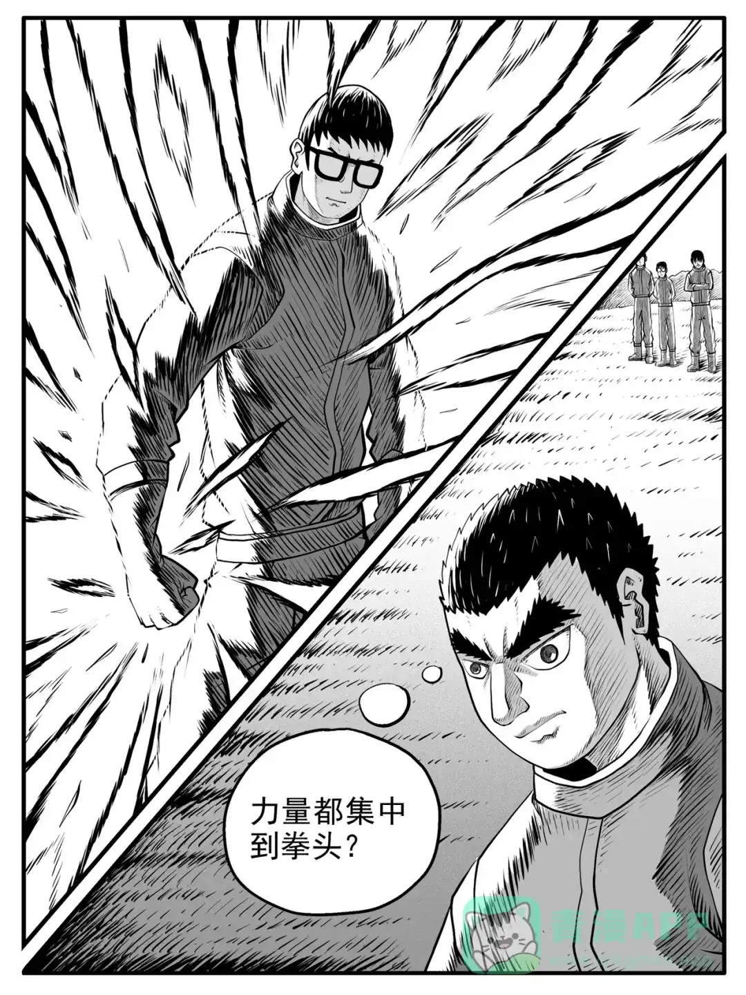 《修仙功成不必在我》第58回 第1页
