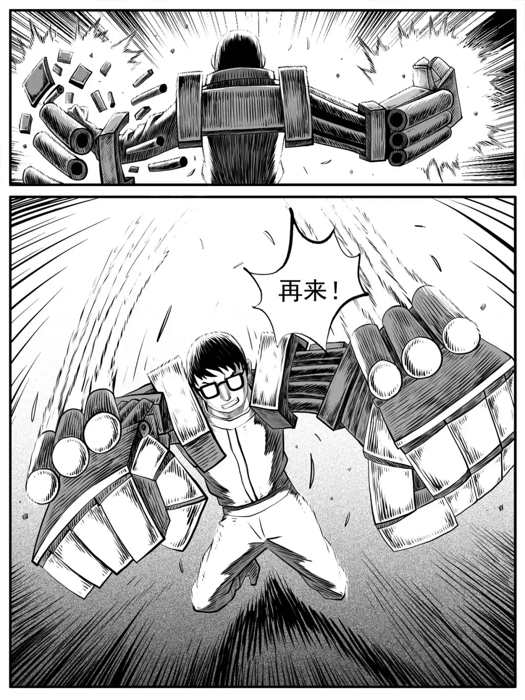 《修仙功成不必在我》第58回 第7页