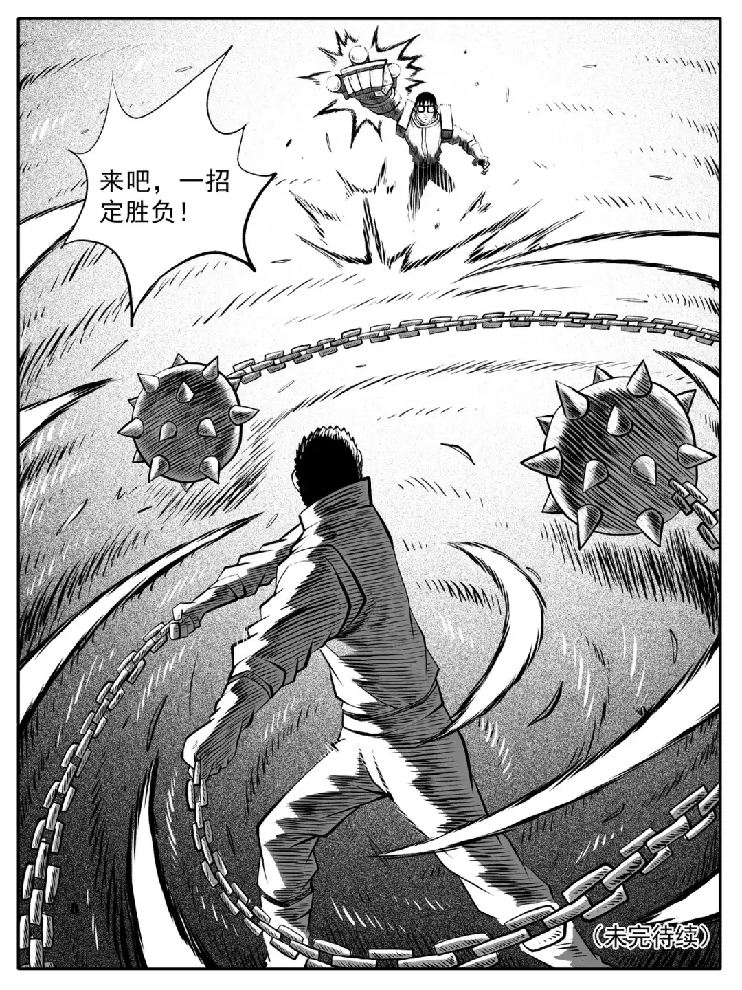 《修仙功成不必在我》第58回 第15页