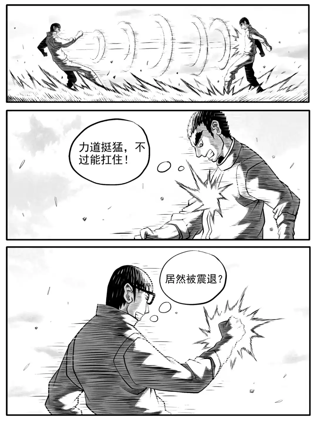 《修仙功成不必在我》第58回 第4页