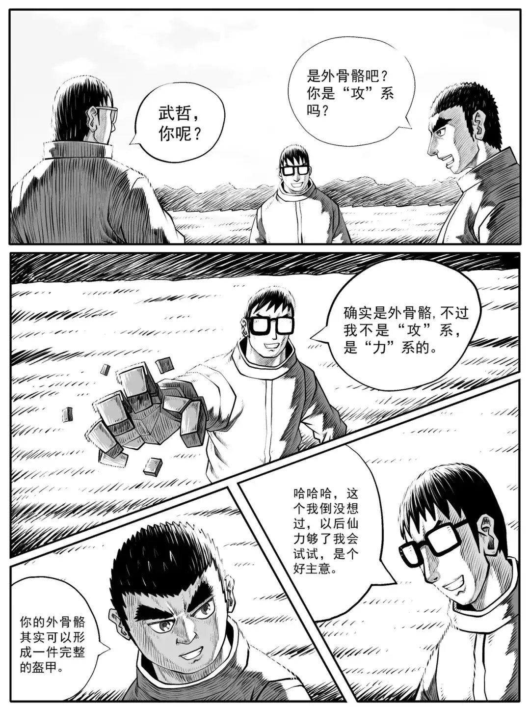 《修仙功成不必在我》第59回 第12页