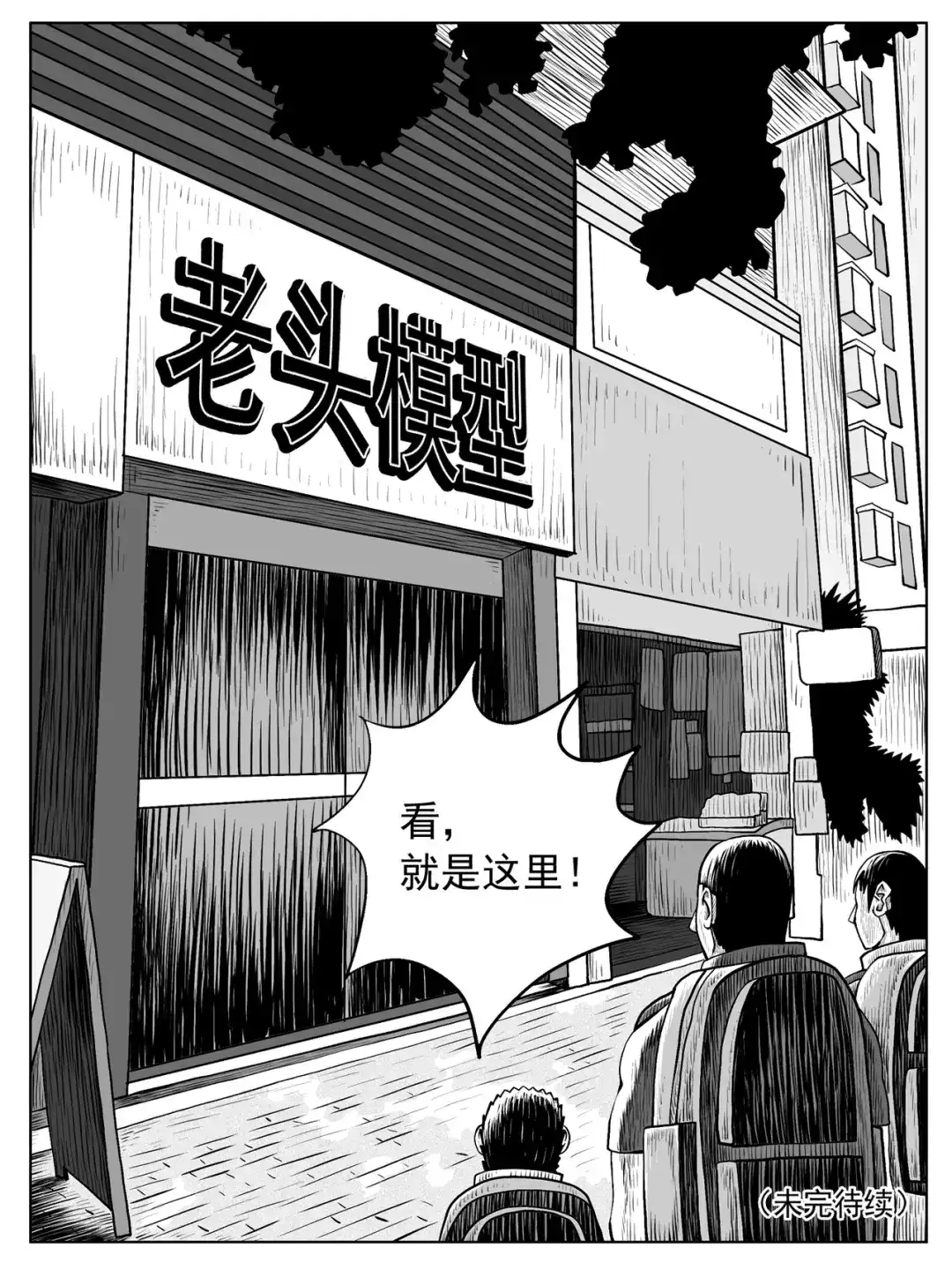 《修仙功成不必在我》第59回 第15页