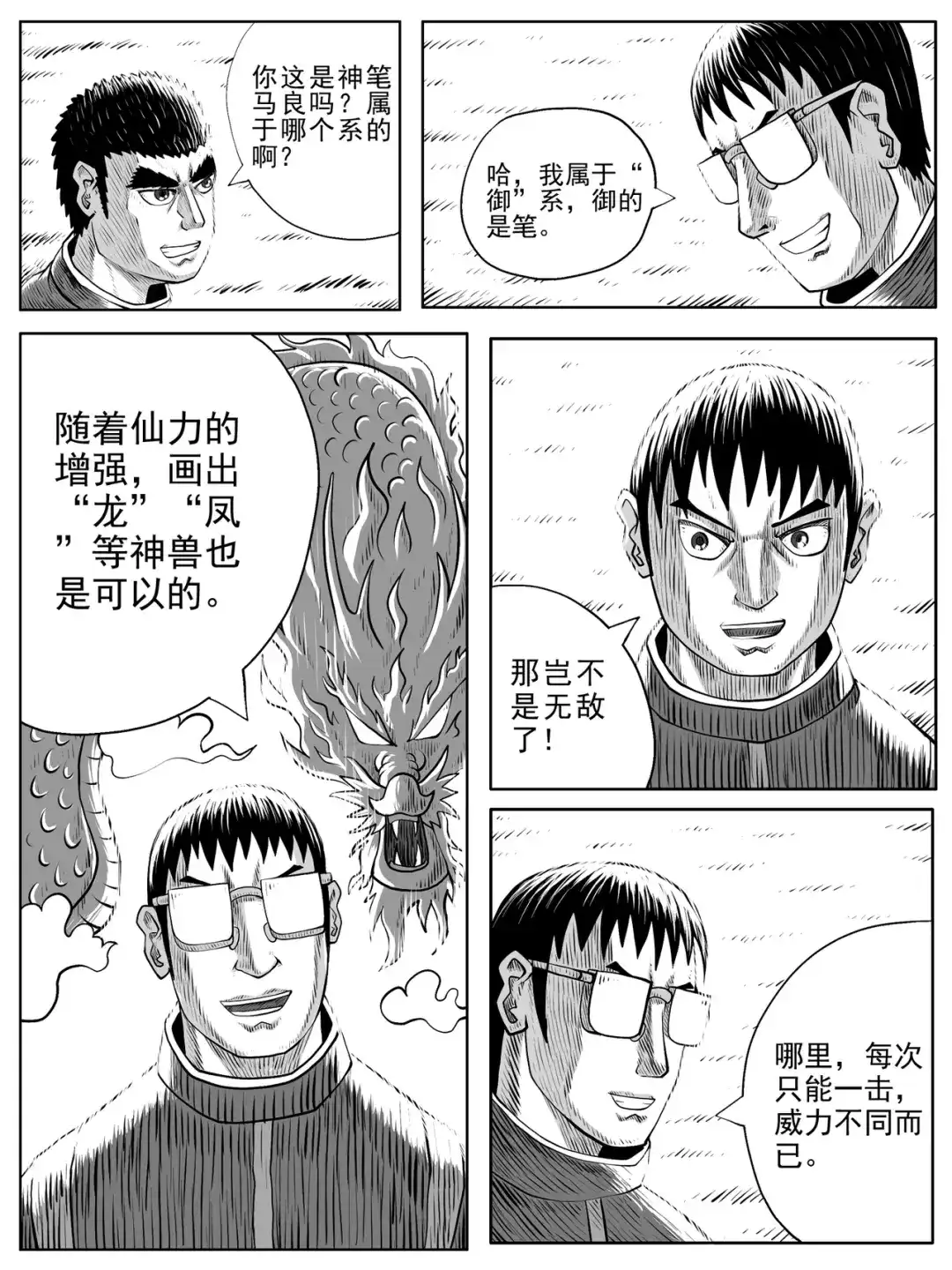 《修仙功成不必在我》第59回 第9页