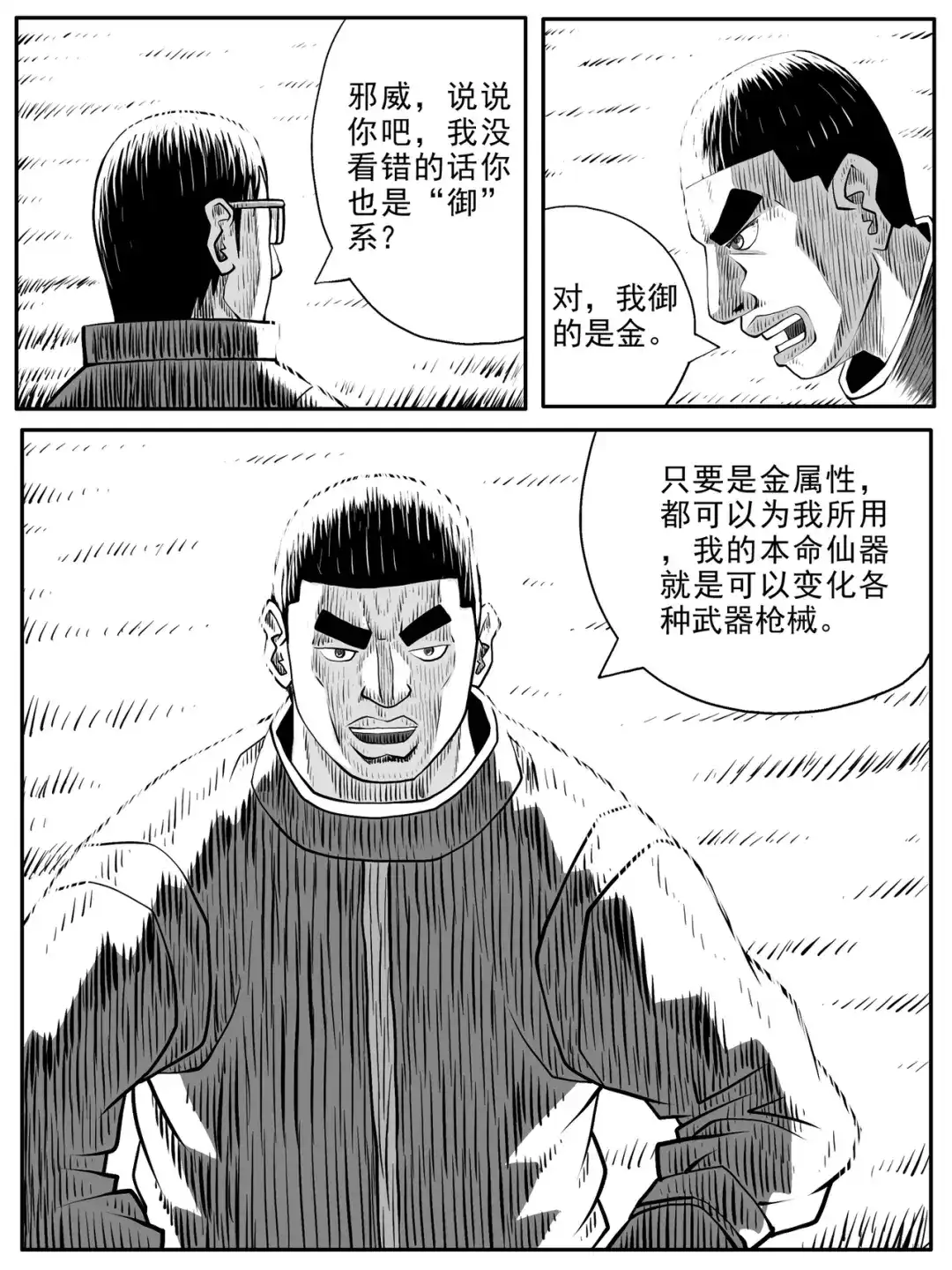 《修仙功成不必在我》第59回 第10页