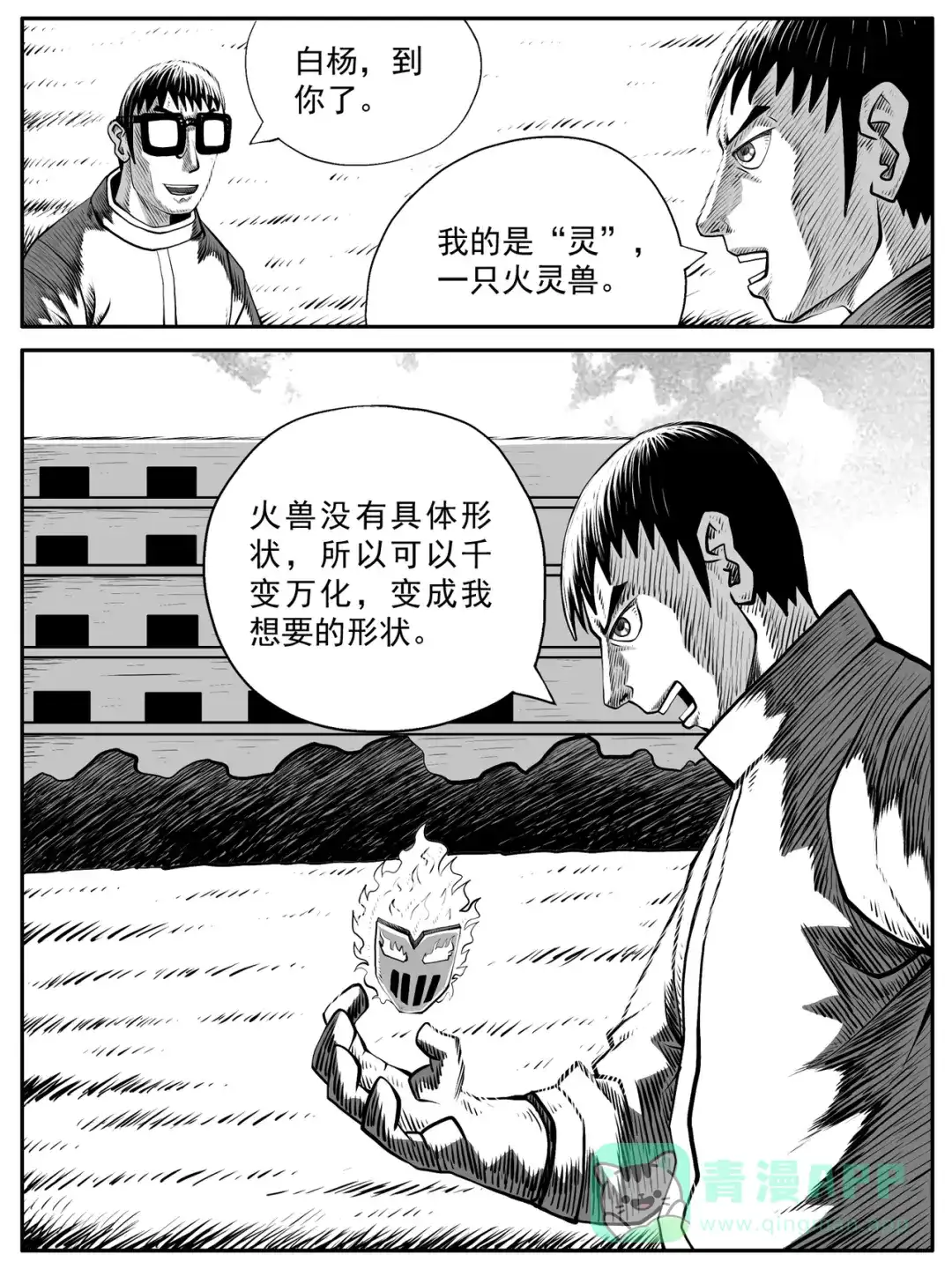 《修仙功成不必在我》第59回 第11页