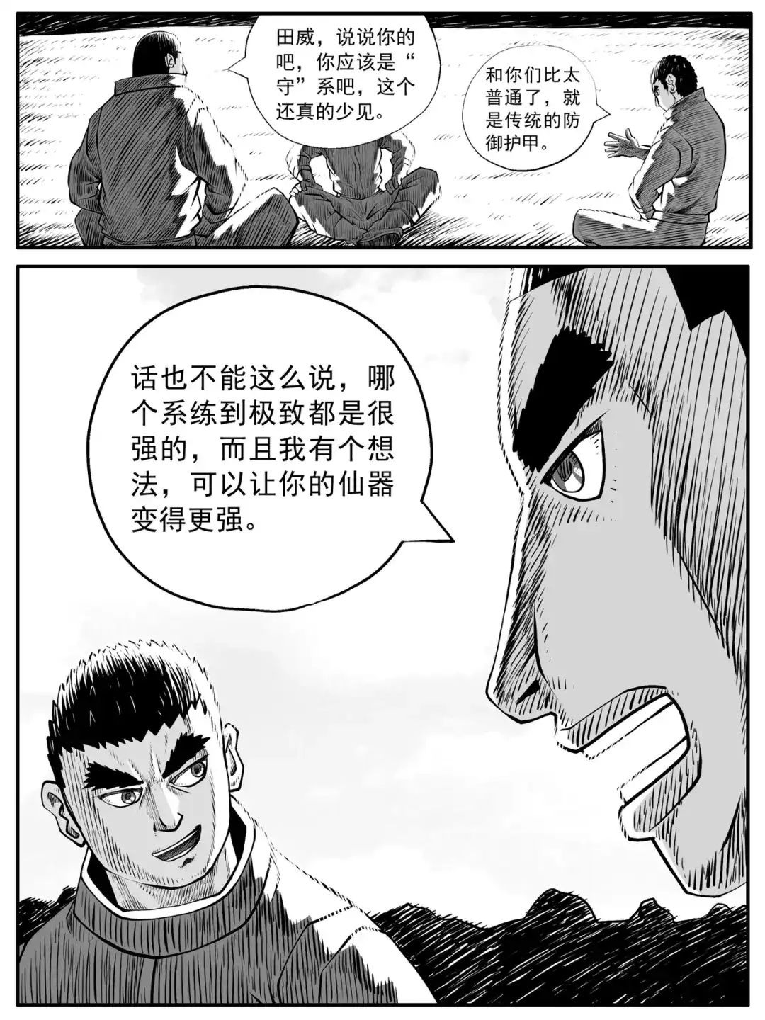 《修仙功成不必在我》第59回 第13页
