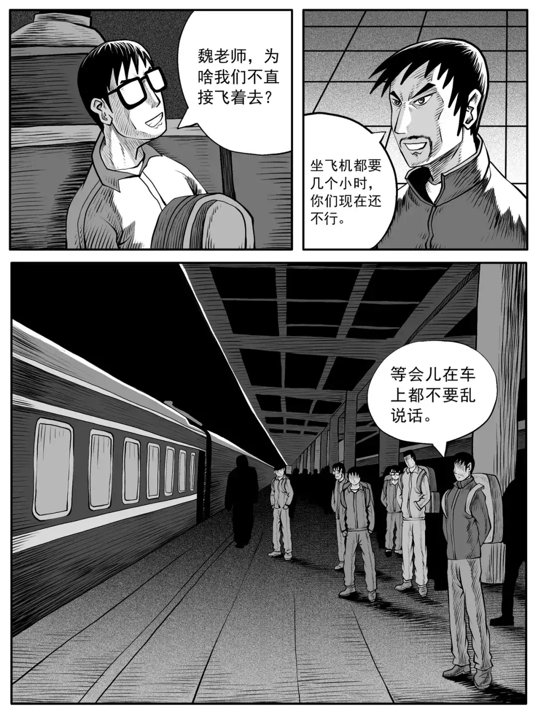 《修仙功成不必在我》第60回 第12页