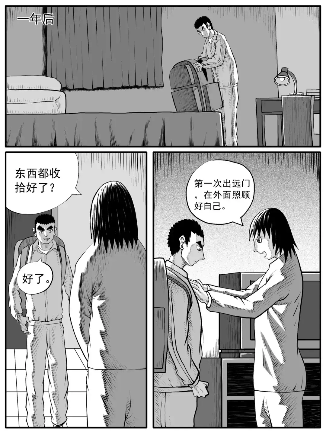 《修仙功成不必在我》第60回 第9页