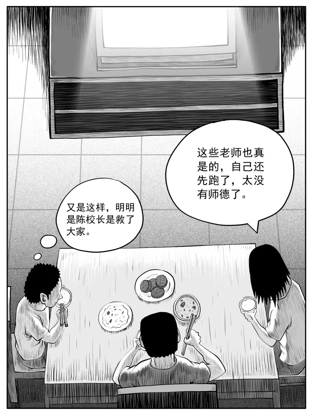 《修仙功成不必在我》第60回 第8页