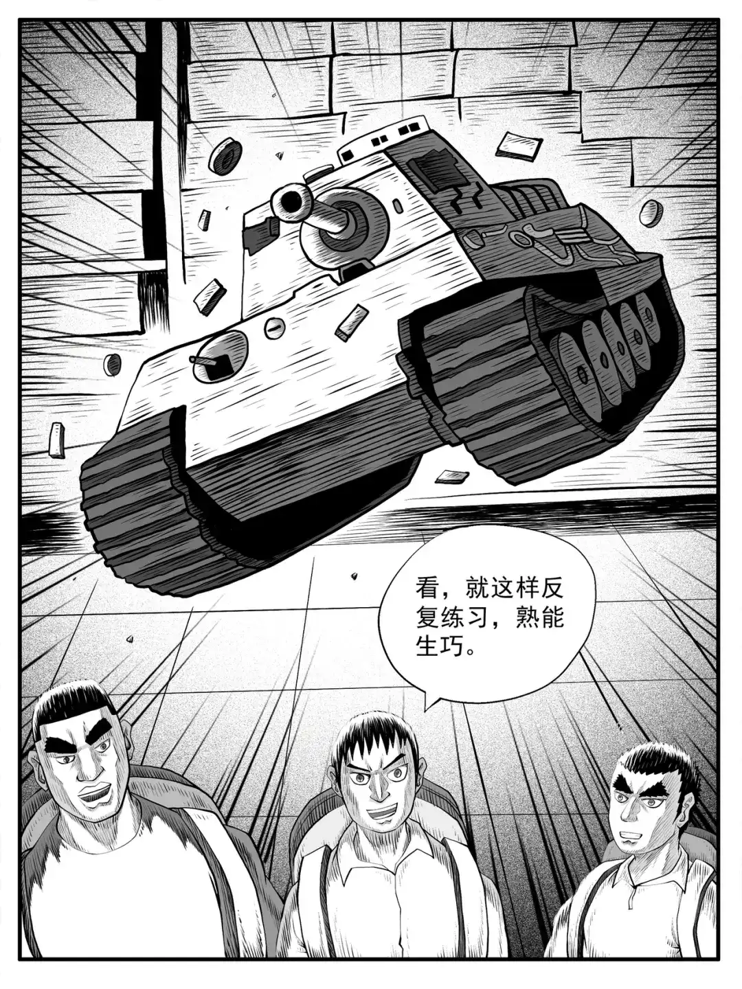 《修仙功成不必在我》第60回 第3页