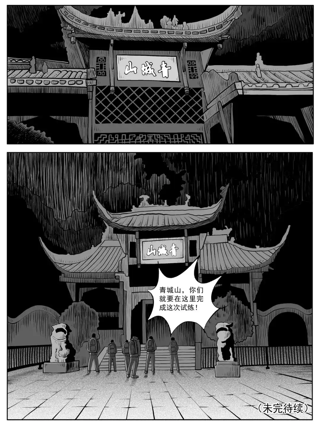 《修仙功成不必在我》第60回 第15页