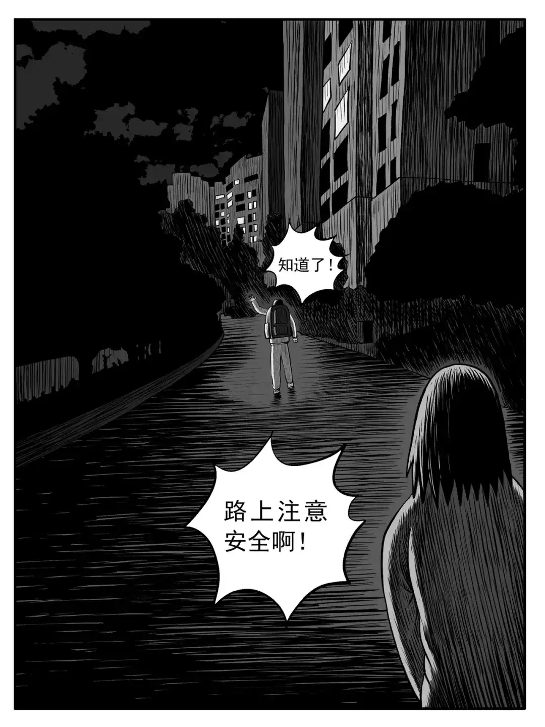 《修仙功成不必在我》第60回 第10页