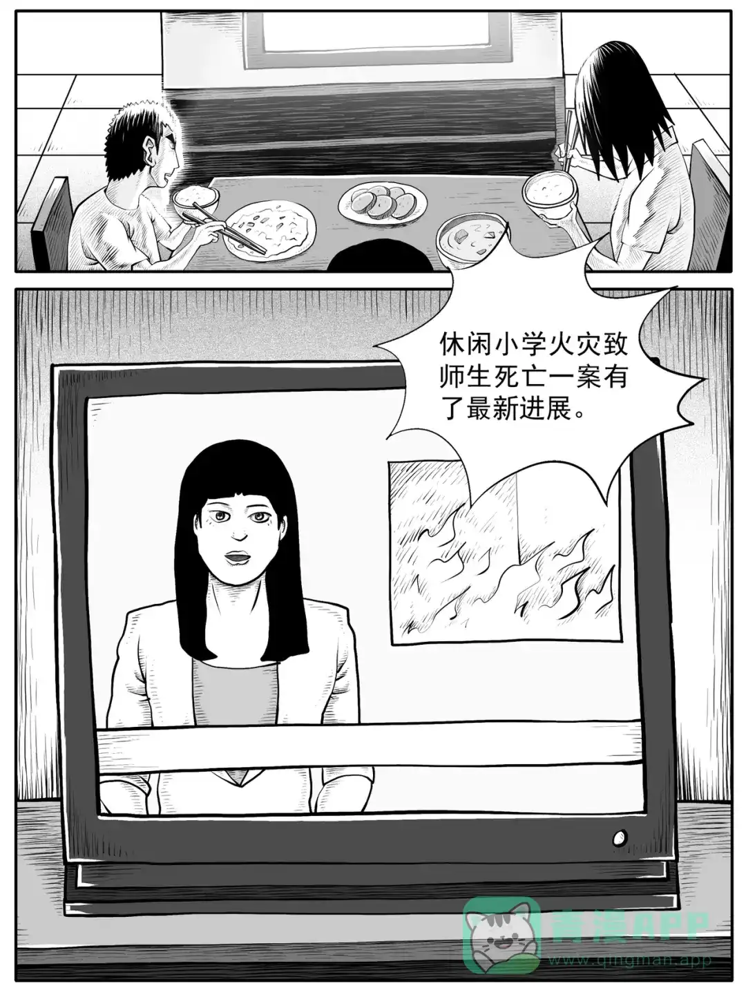 《修仙功成不必在我》第60回 第6页