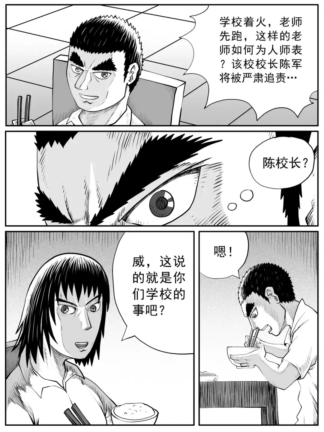 《修仙功成不必在我》第60回 第7页