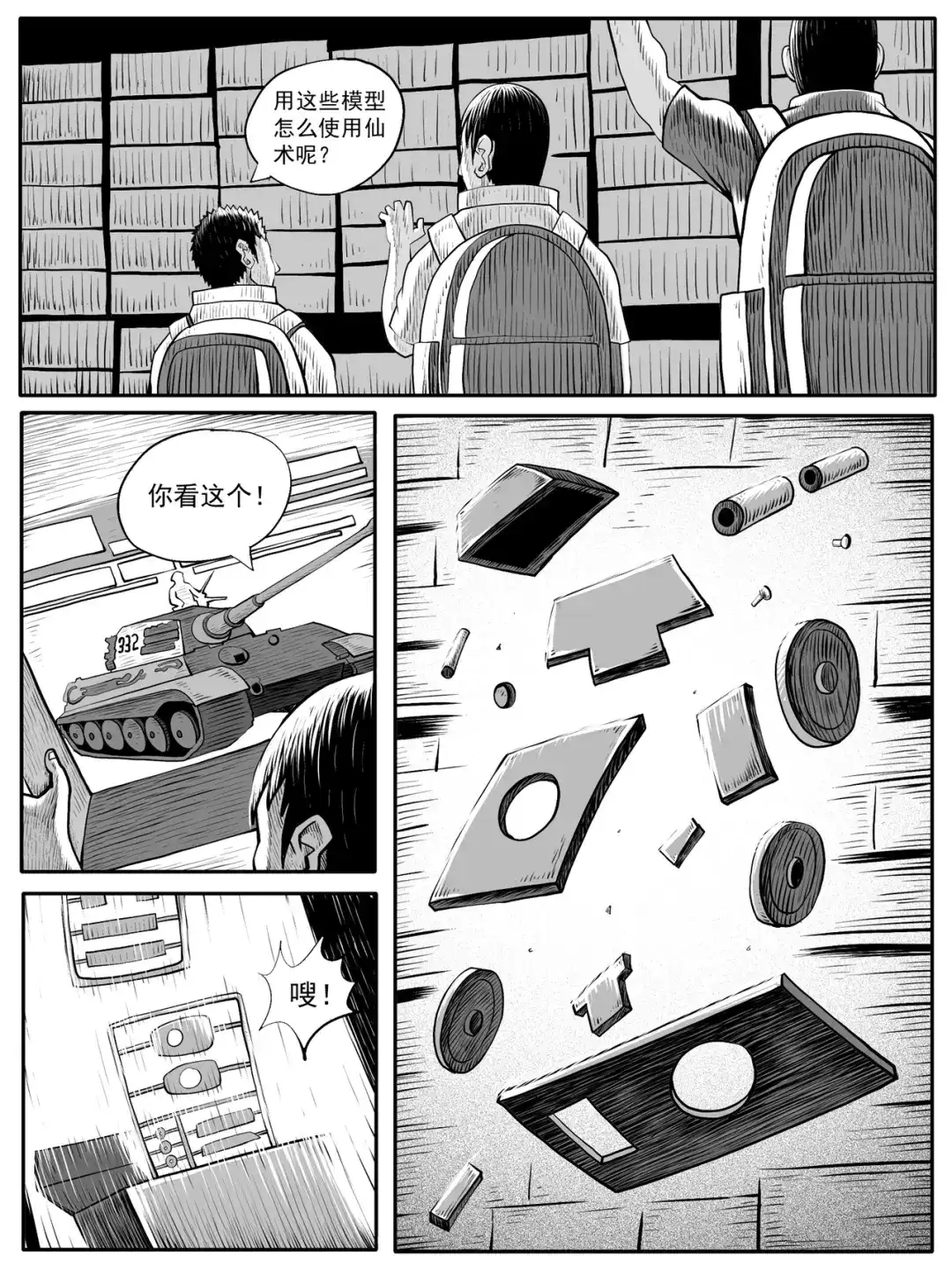 《修仙功成不必在我》第60回 第2页