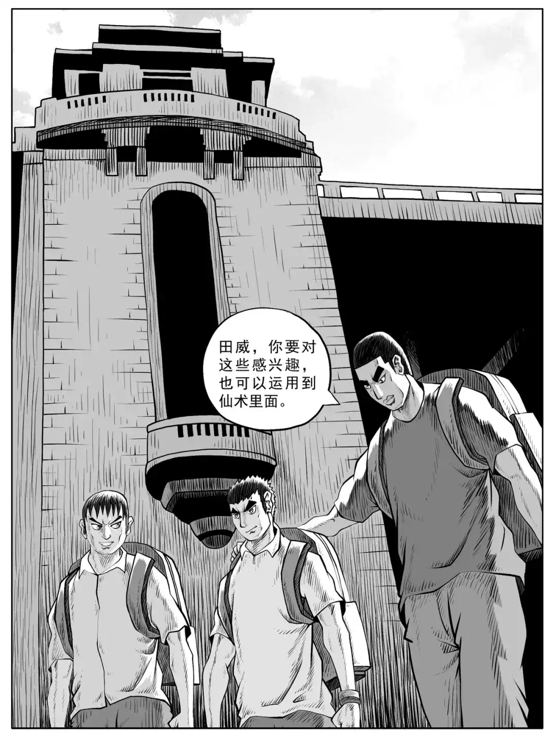 《修仙功成不必在我》第60回 第5页