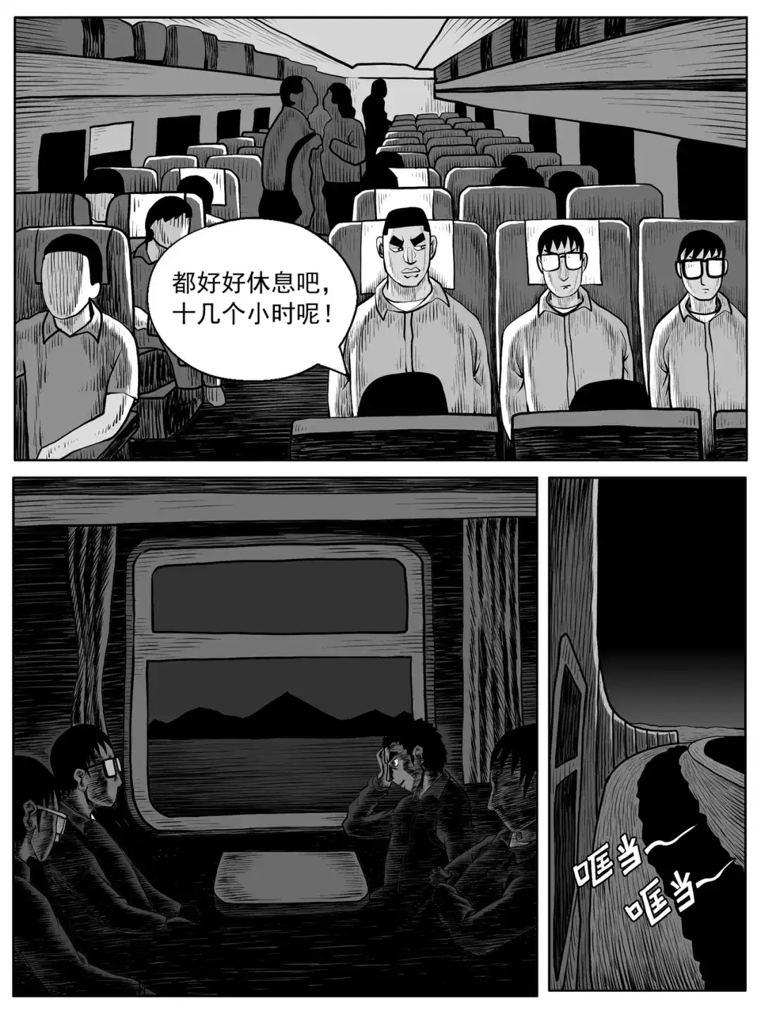 《修仙功成不必在我》第60回 第13页