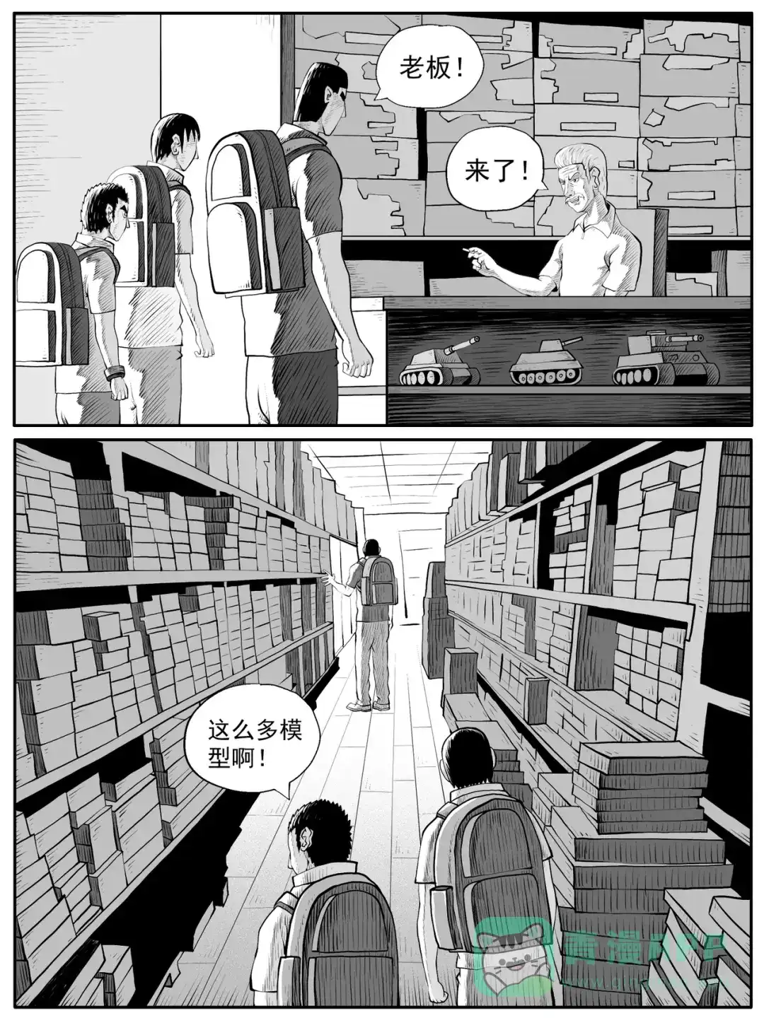 《修仙功成不必在我》第60回 第1页