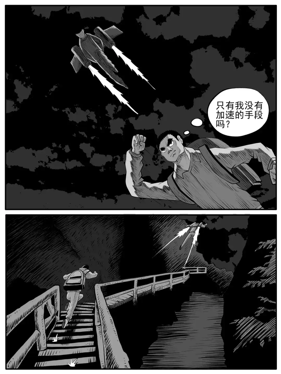 《修仙功成不必在我》第61回 第13页