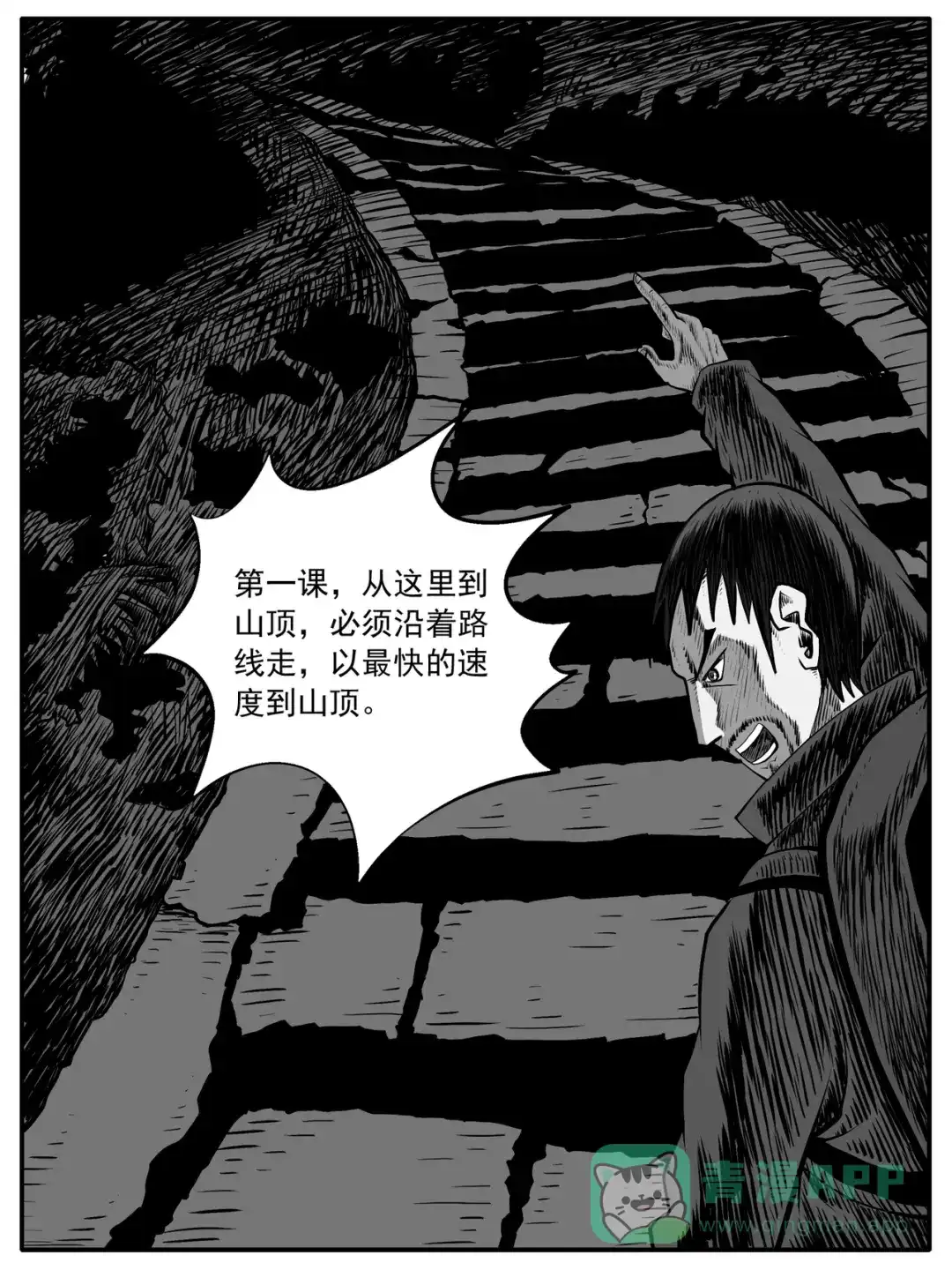 《修仙功成不必在我》第61回 第1页