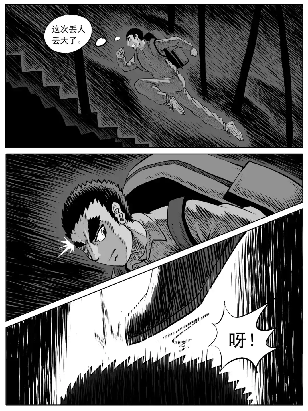 《修仙功成不必在我》第61回 第14页