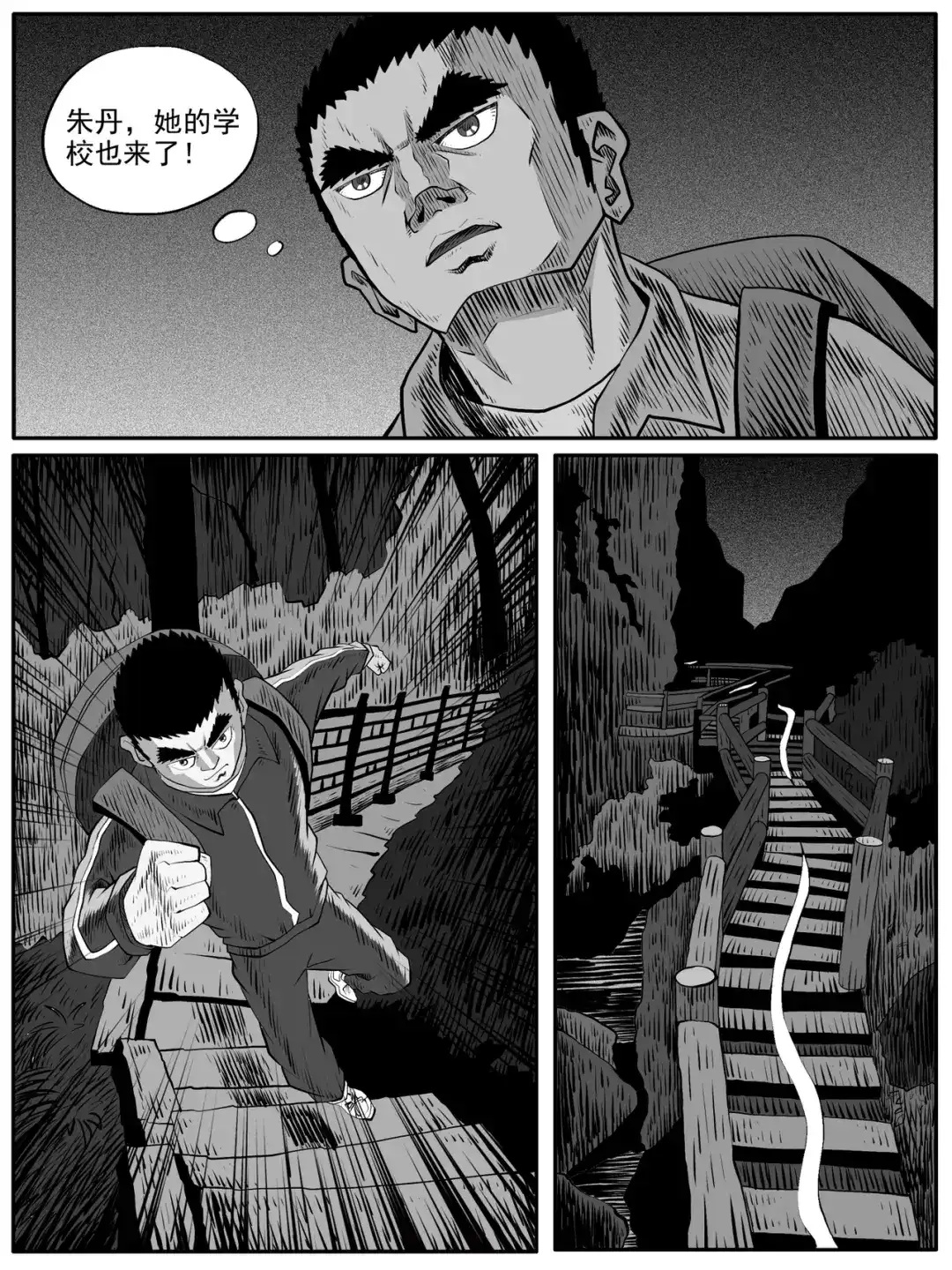 《修仙功成不必在我》第62回 第3页