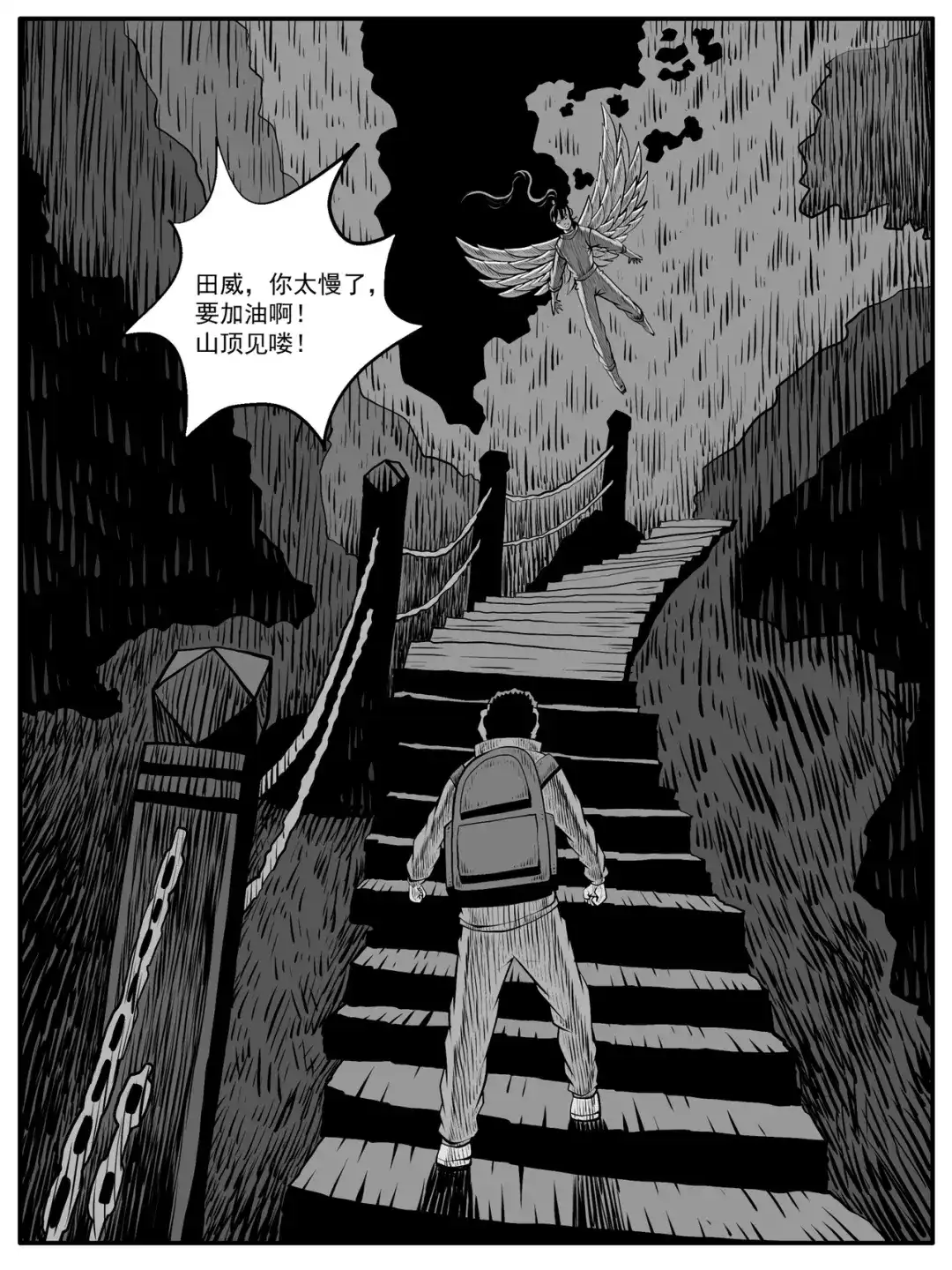 《修仙功成不必在我》第62回 第2页