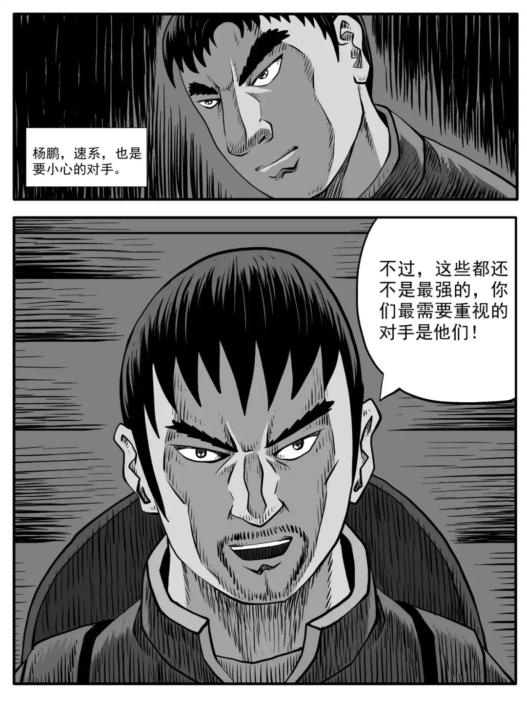 《修仙功成不必在我》第62回 第12页
