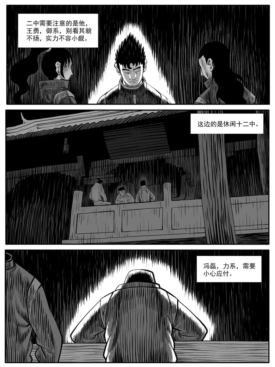 《修仙功成不必在我》第62回 第10页