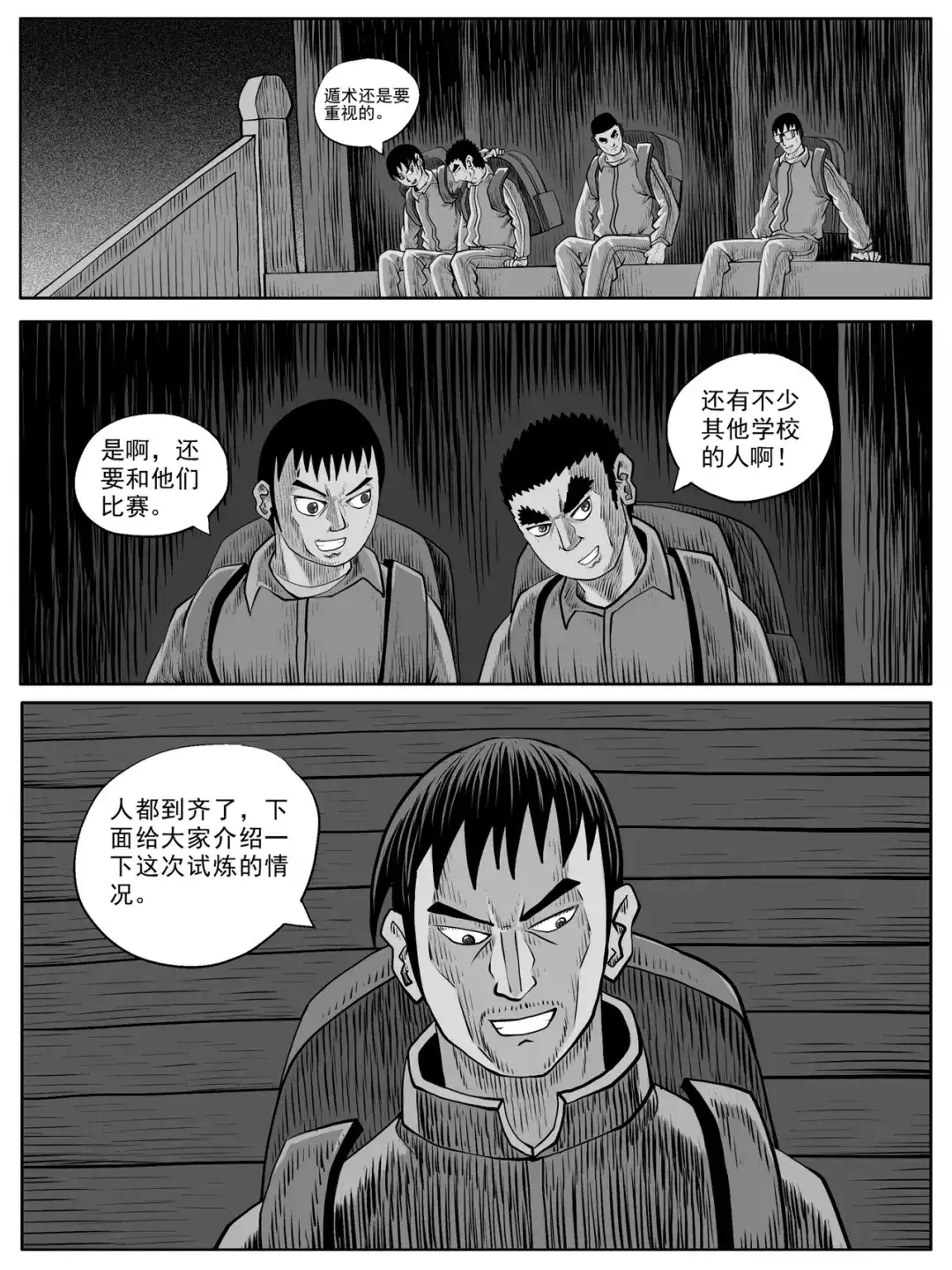 《修仙功成不必在我》第62回 第7页