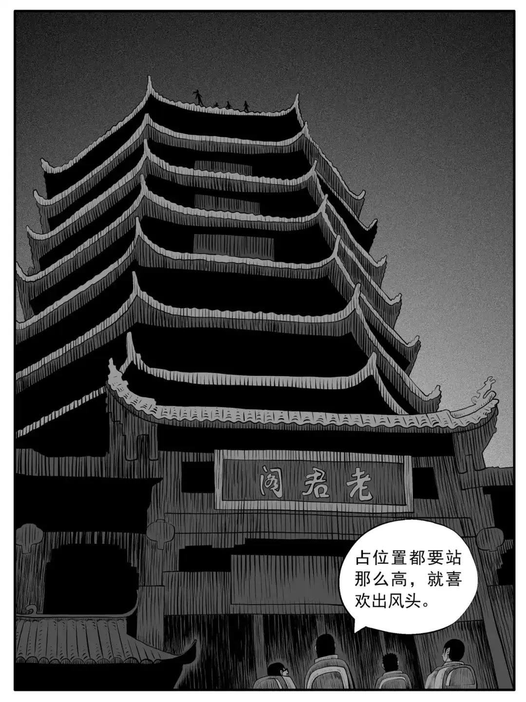 《修仙功成不必在我》第62回 第13页