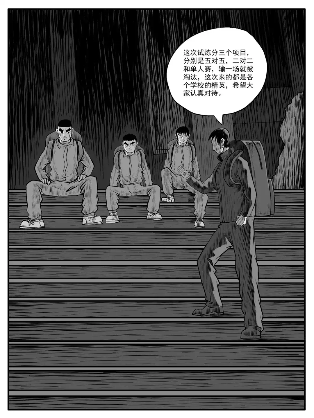《修仙功成不必在我》第62回 第8页