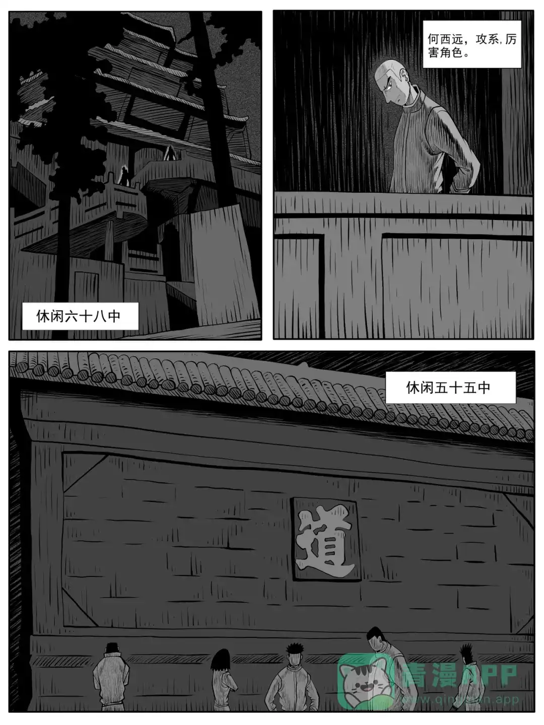 《修仙功成不必在我》第62回 第11页
