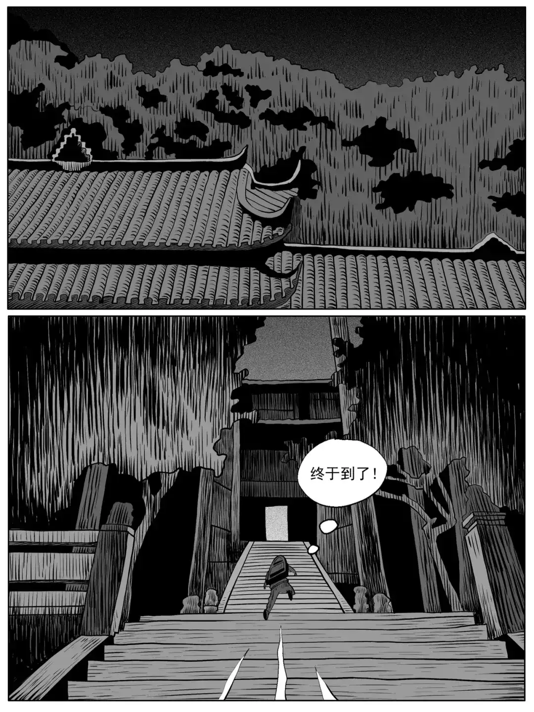 《修仙功成不必在我》第62回 第4页