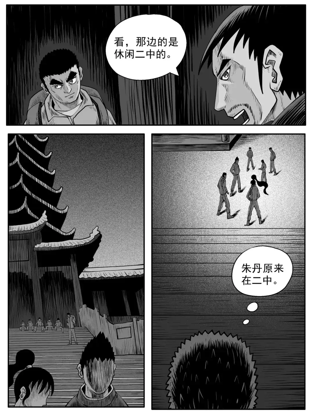 《修仙功成不必在我》第62回 第9页