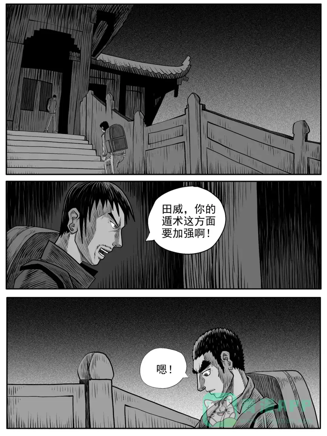 《修仙功成不必在我》第62回 第6页