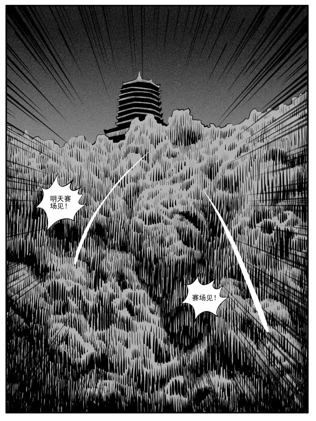 《修仙功成不必在我》第63回 第7页