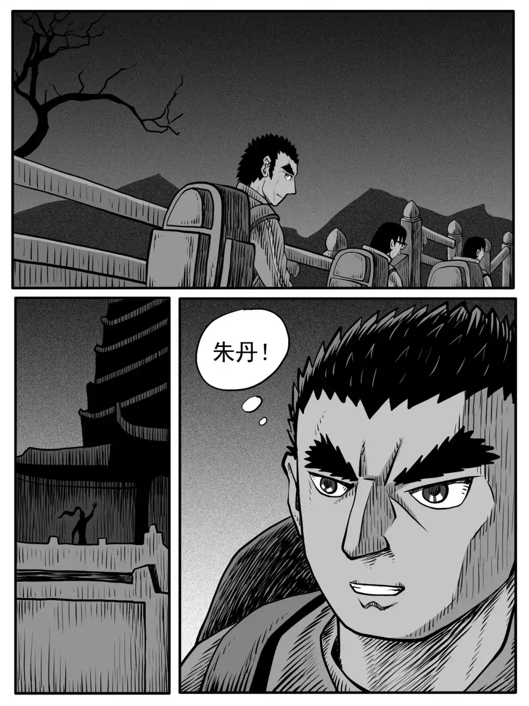 《修仙功成不必在我》第63回 第4页
