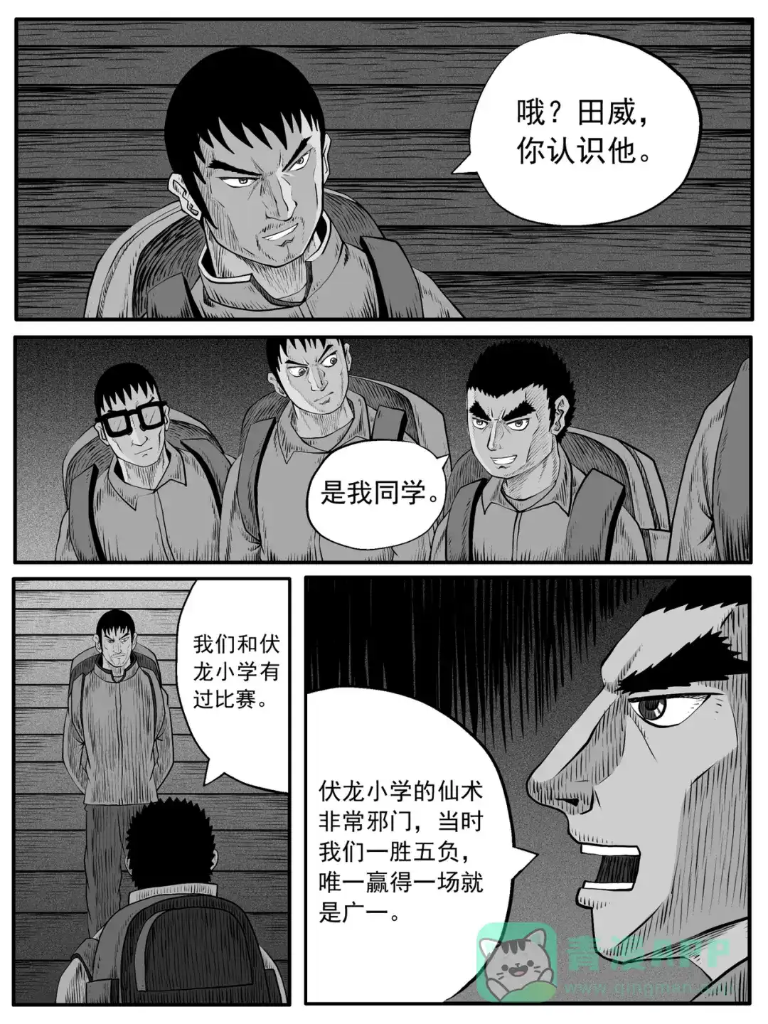 《修仙功成不必在我》第63回 第1页