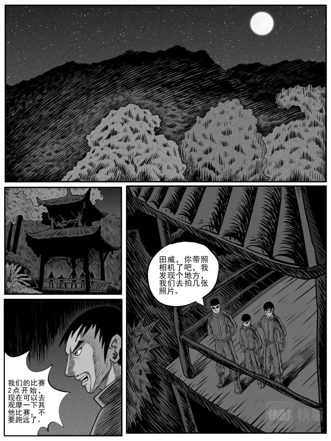 《修仙功成不必在我》第63回 第8页