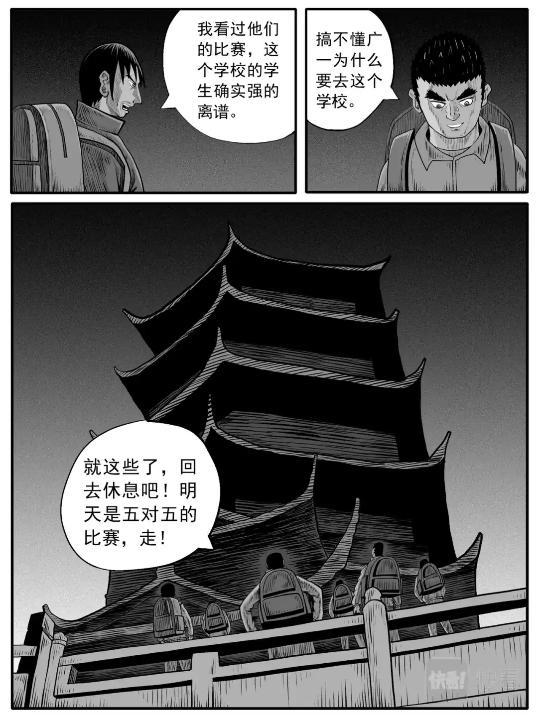 《修仙功成不必在我》第63回 第2页
