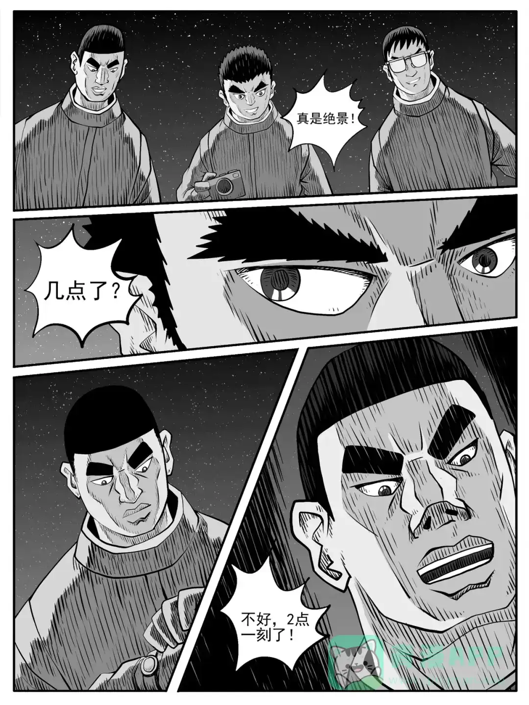 《修仙功成不必在我》第63回 第11页