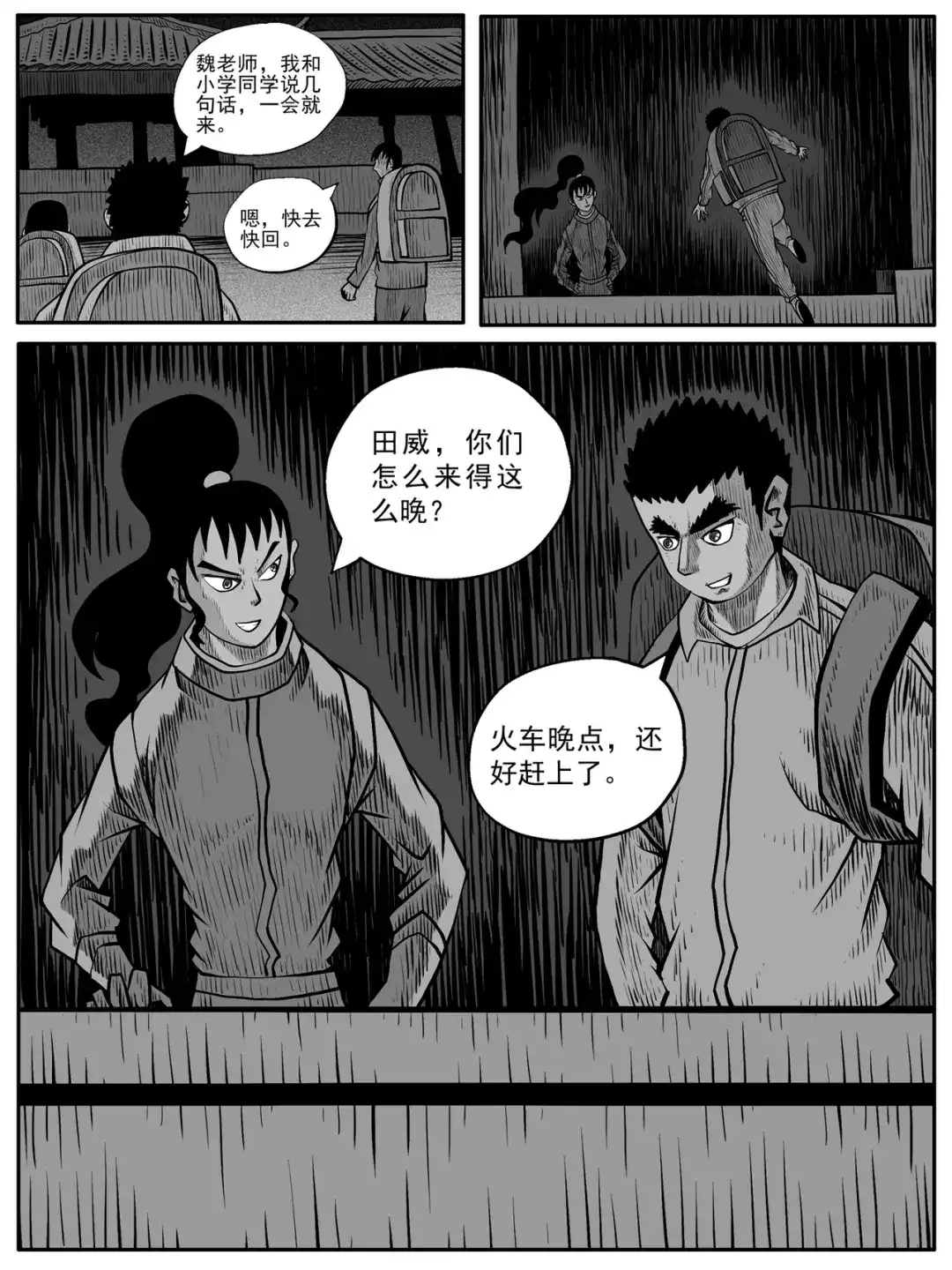 《修仙功成不必在我》第63回 第5页