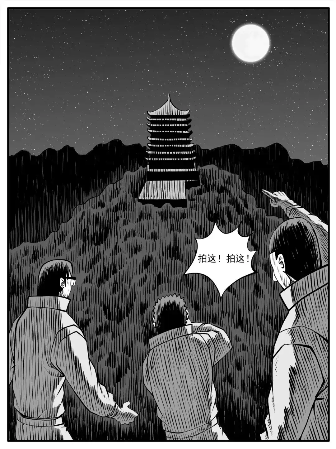 《修仙功成不必在我》第63回 第10页