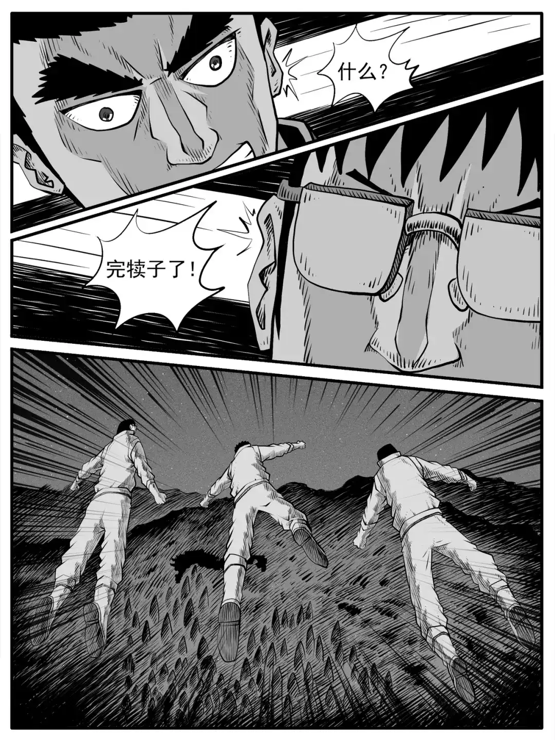 《修仙功成不必在我》第63回 第12页
