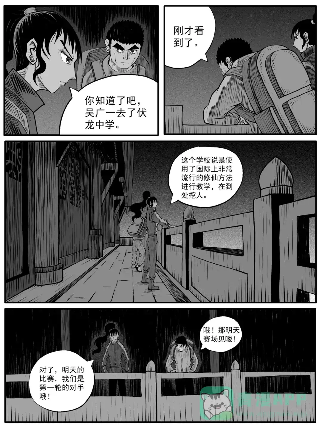 《修仙功成不必在我》第63回 第6页