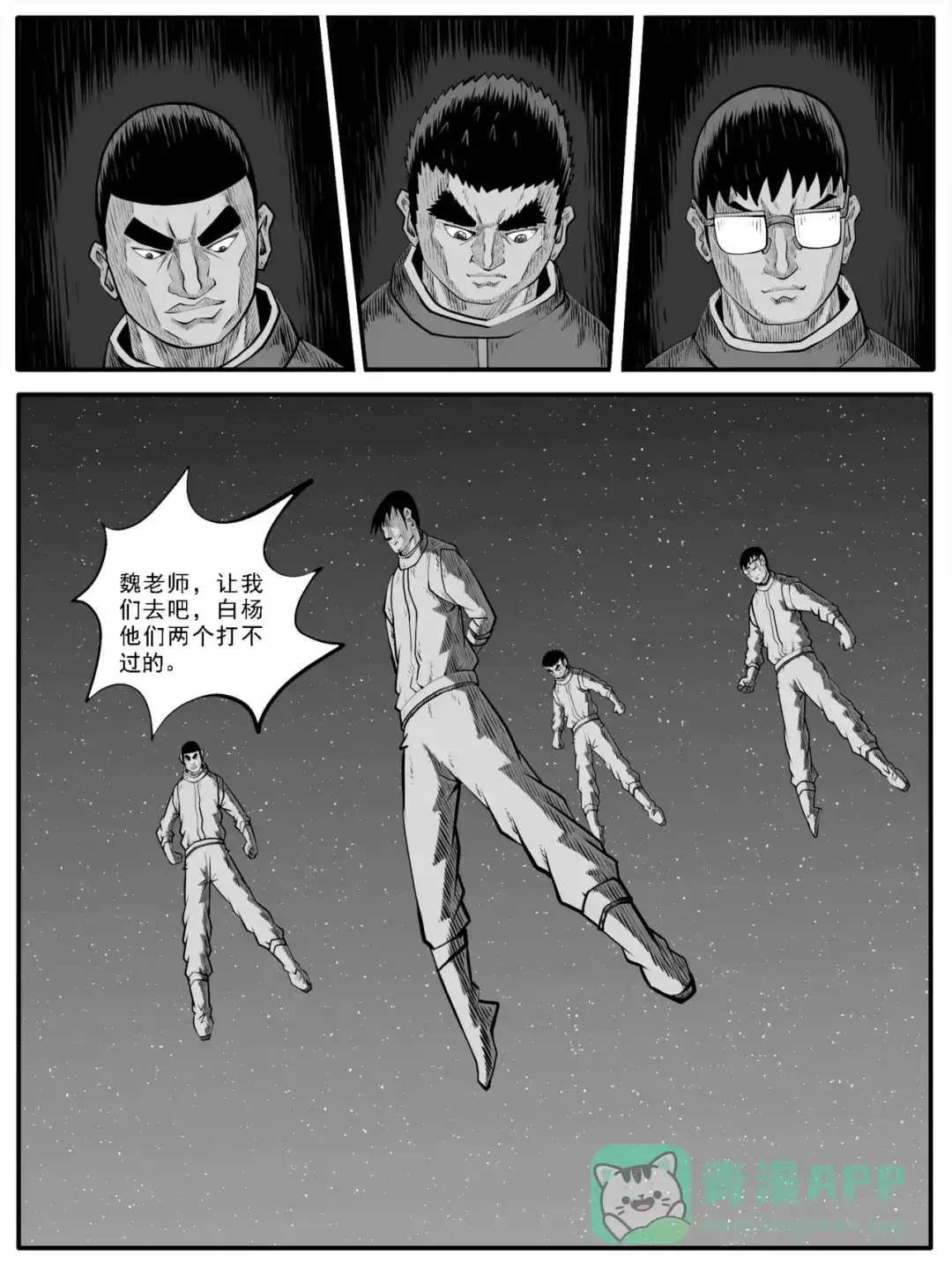 《修仙功成不必在我》第64回 第1页