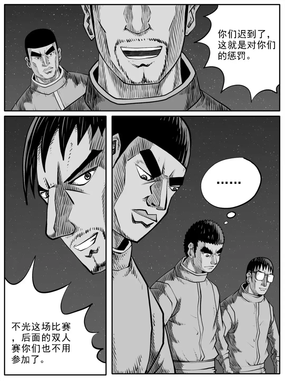 《修仙功成不必在我》第64回 第2页