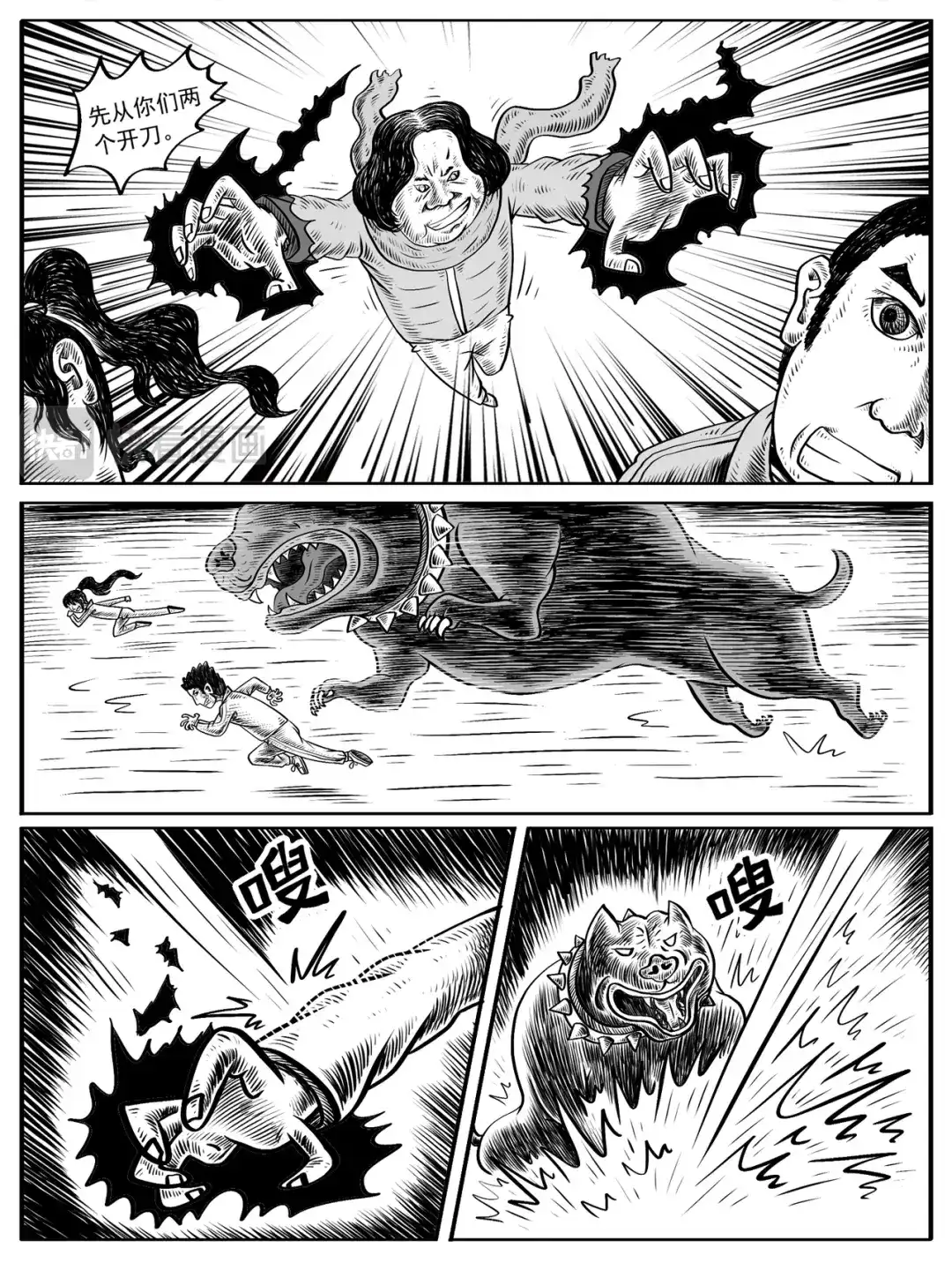 《修仙功成不必在我》第7-8回 第29页