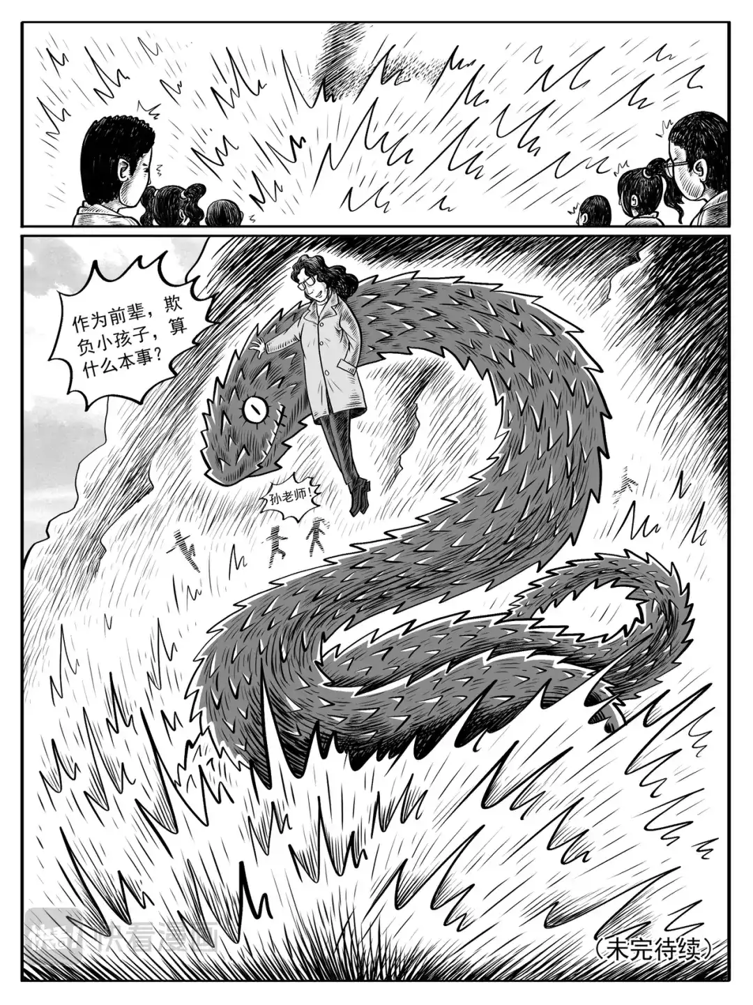 《修仙功成不必在我》第7-8回 第30页